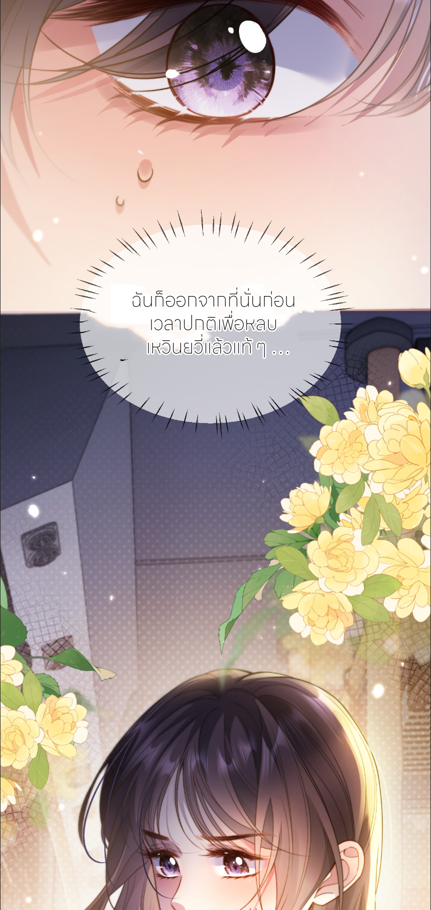 รักครั้งนี้ ข้าจะไม่หวาดกลัว ตอนที่ 4 หน้า 26