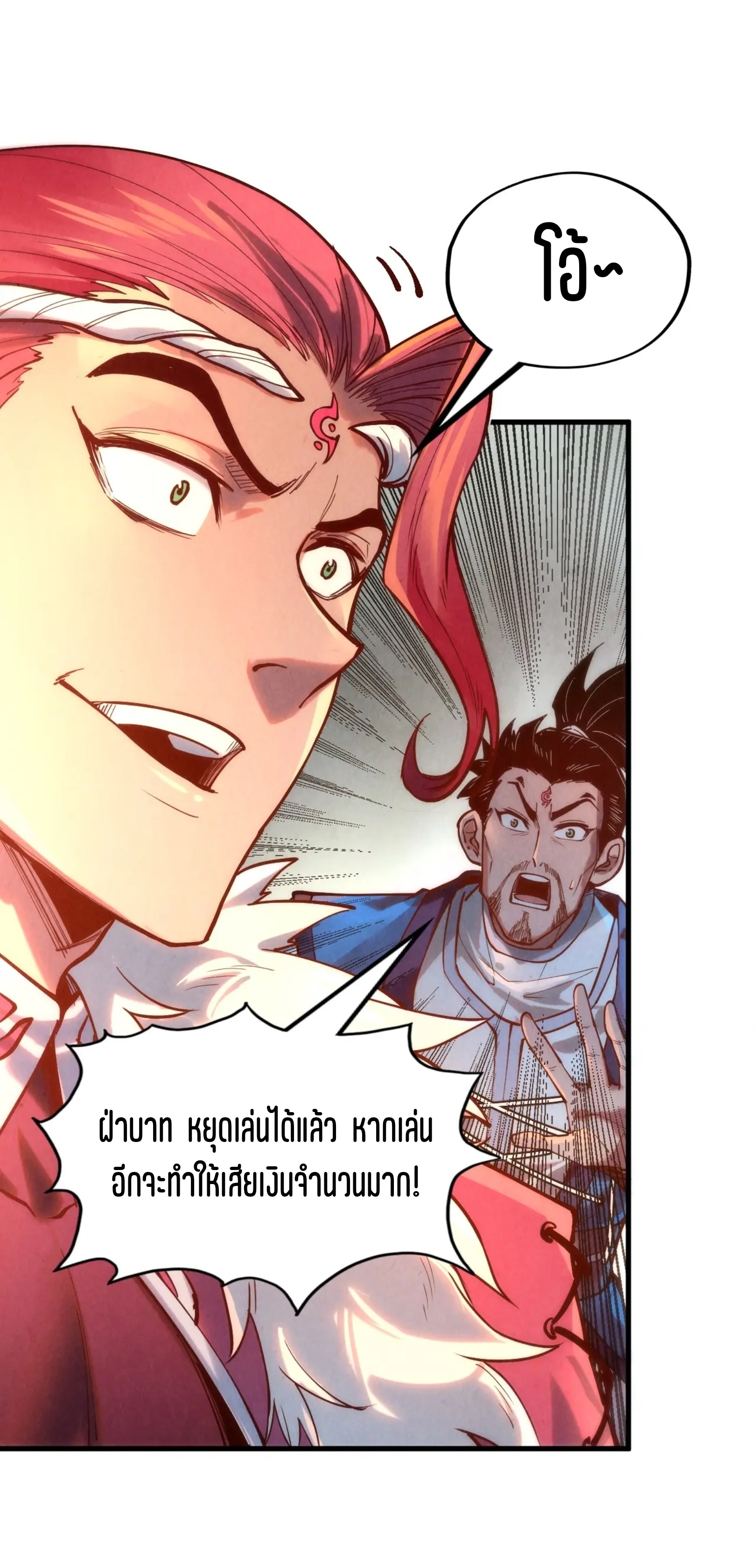 มหาเทพนิรันดร์กาล ตอนที่ 43 หน้า 22