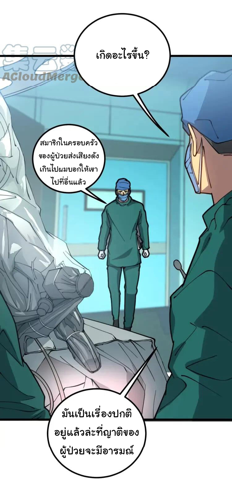 Bad Hand Witch Doctor สุดยอดพ่อมดหมอผี ตอนที่ 265 หน้า 23