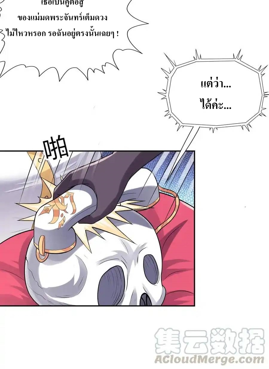 My Harem Is Entirely Female Demon Villains ตอนที่ 11 หน้า 52