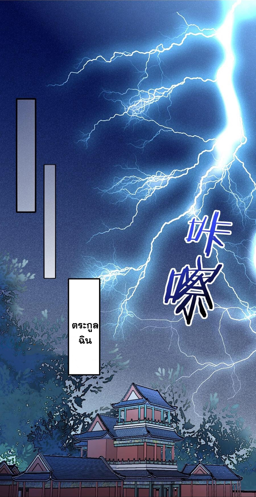 The Villain of Destiny วายร้ายแห่งโชคชะตา! ตอนที่ 102 หน้า 14