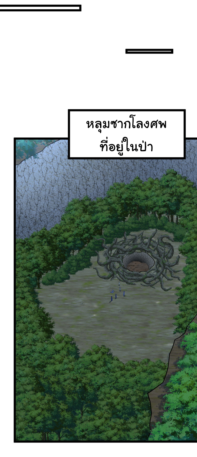 Reincarnated as the King of Beasts ตอนที่ 4 หน้า 8