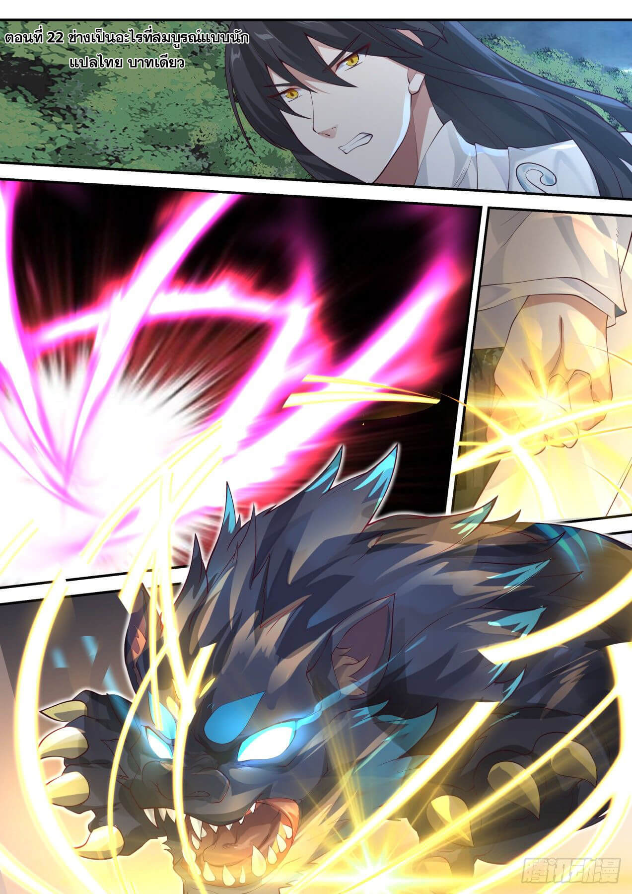 ปฐมบุรุษแห่งยุค (ทันจีน) ตอนที่ 22 หน้า 2