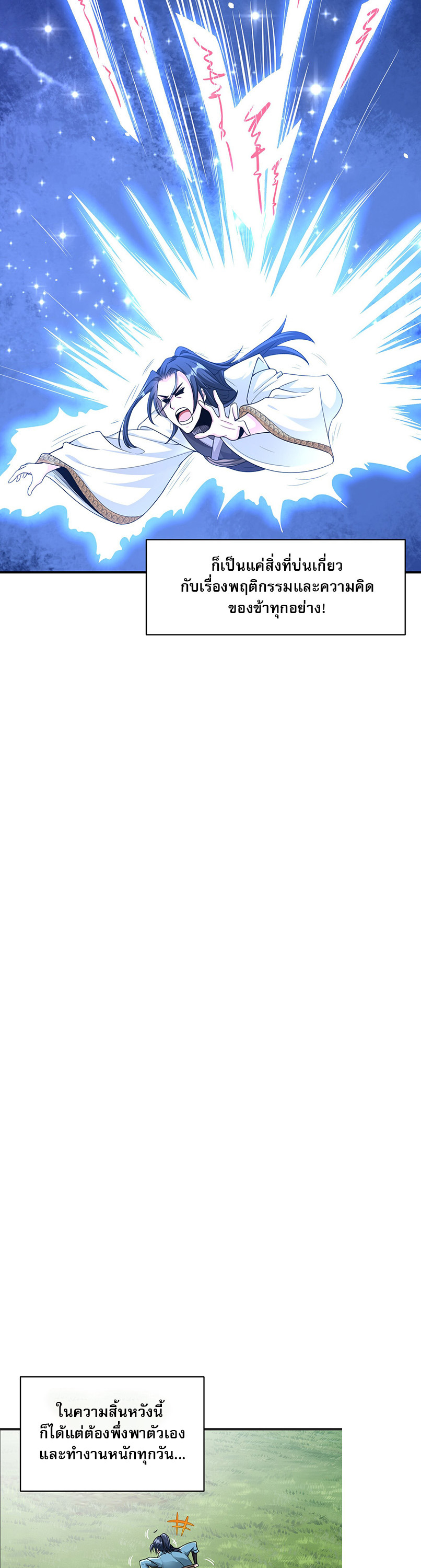 ในฐานะวายร้ายสุดเทพ ชนะพระเอกของเรื่องคงไม่ผิดใช่ไหม? ตอนที่ 1 หน้า 12