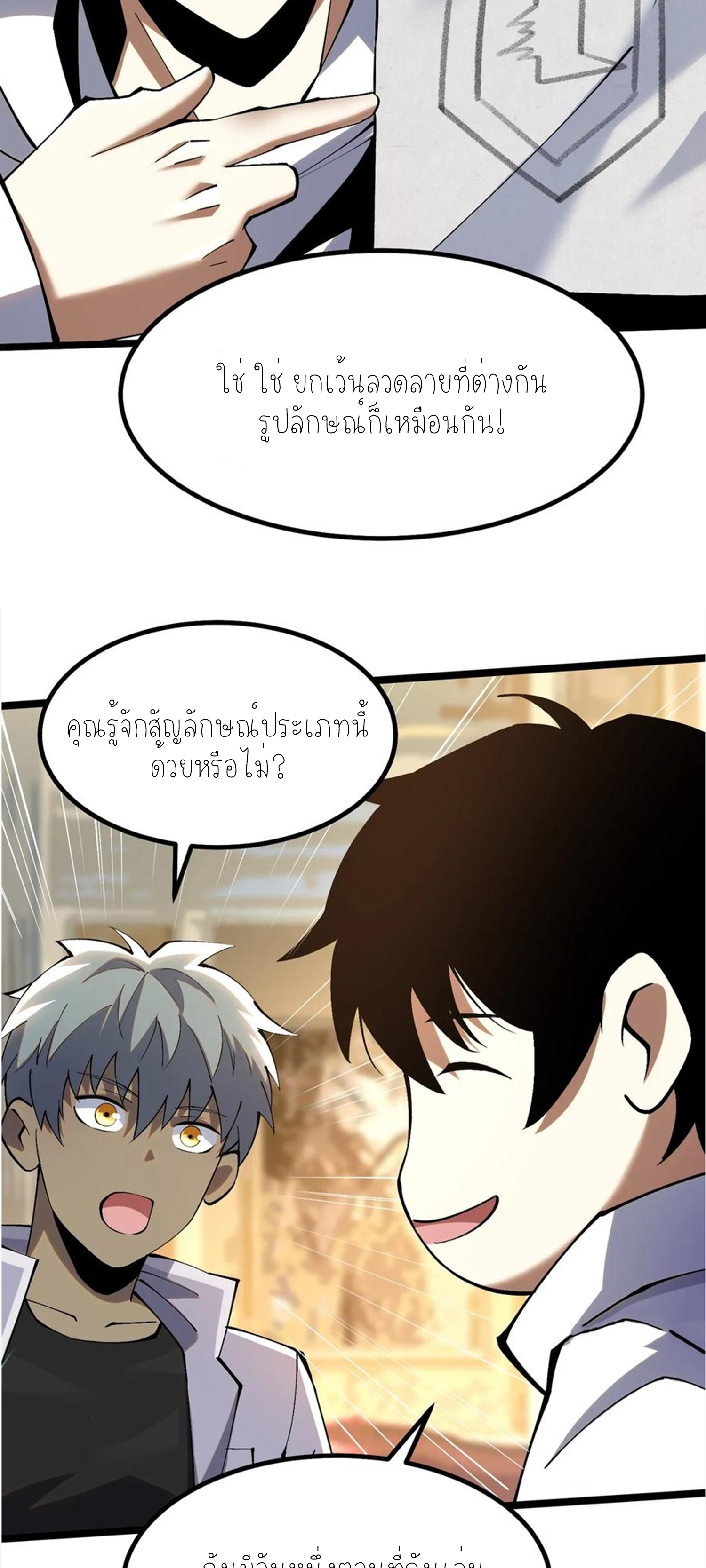 ไม่อยากเรียนทักษะ แห่งคำสาปเลย! ตอนที่ 41 หน้า 32