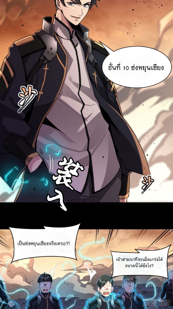 Legend of Star Genera ชนจีน ตอนที่ 32 หน้า 33