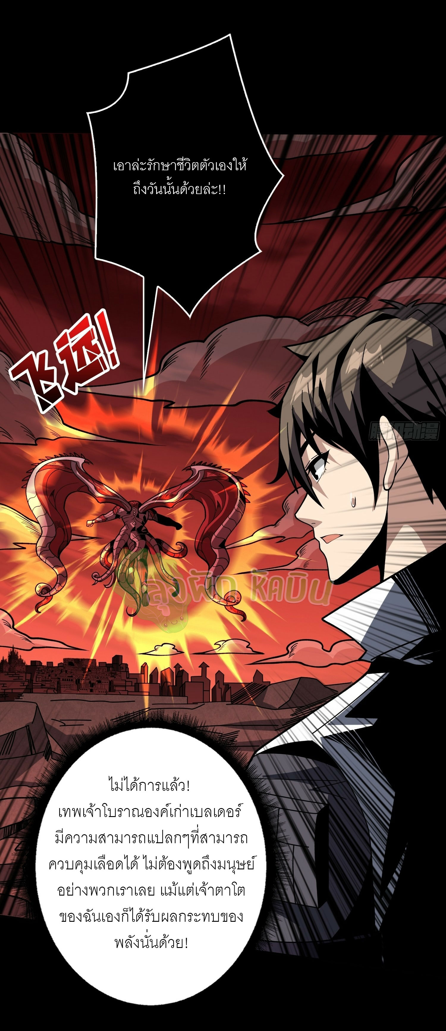 (ชนจีน) IT STARTS WITH A KINGPIN ACCOUNT - จุติจอมราชัน ตอนที่ 410 หน้า 25