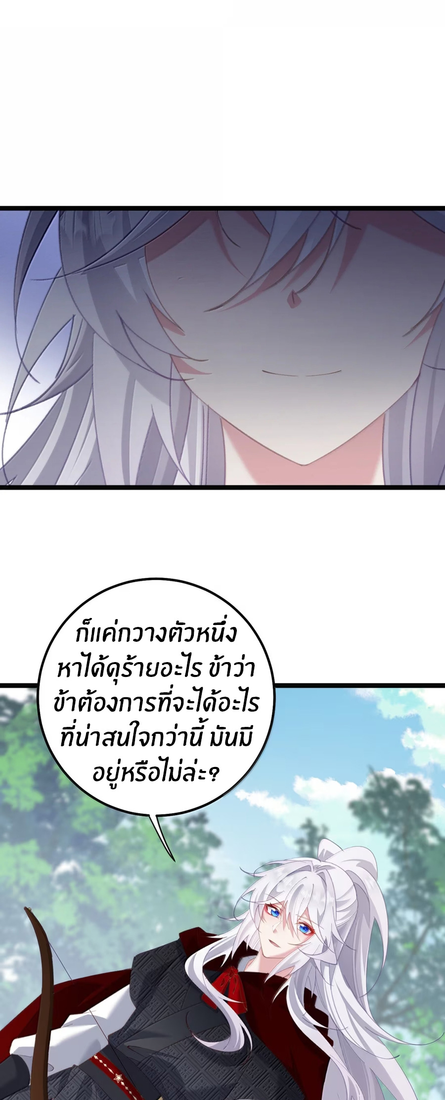 Crash into the body of the emperor's daughter ตอนที่ 78 หน้า 33