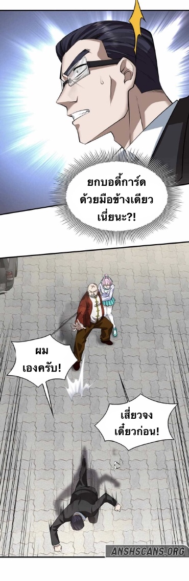 Men from hell ตอนที่ 3 หน้า 31