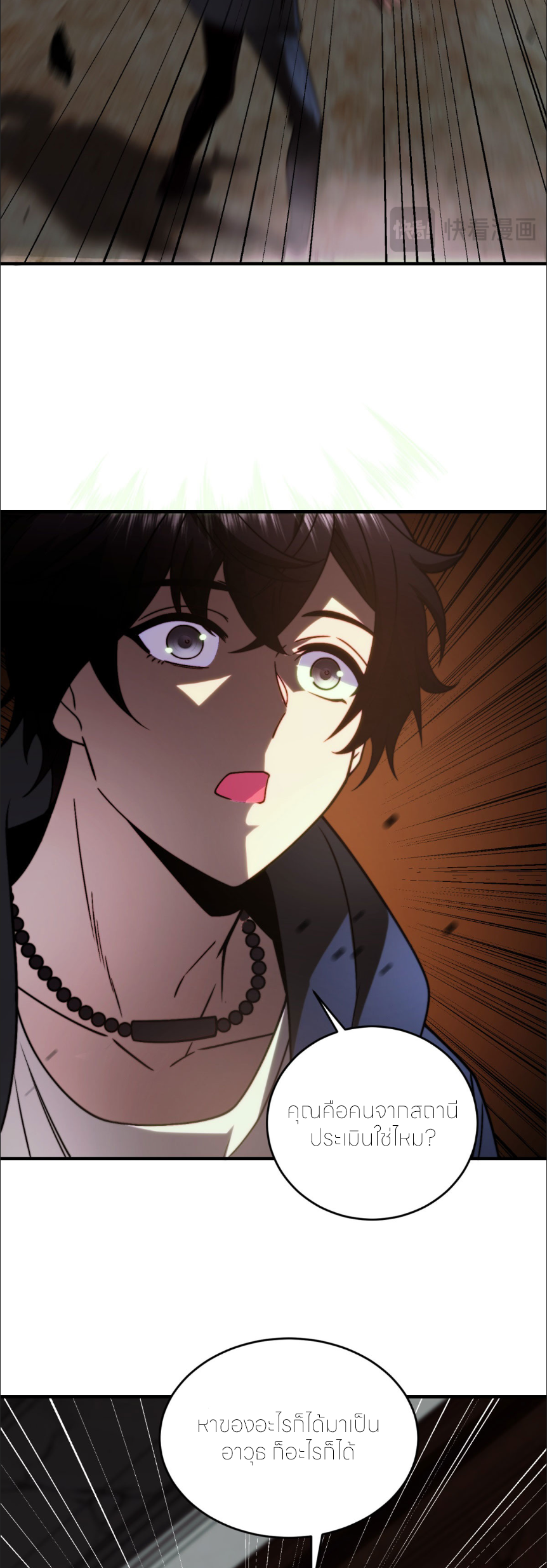 แค่แตะ... ก็อัปเกรด! ตอนที่ 7 หน้า 23