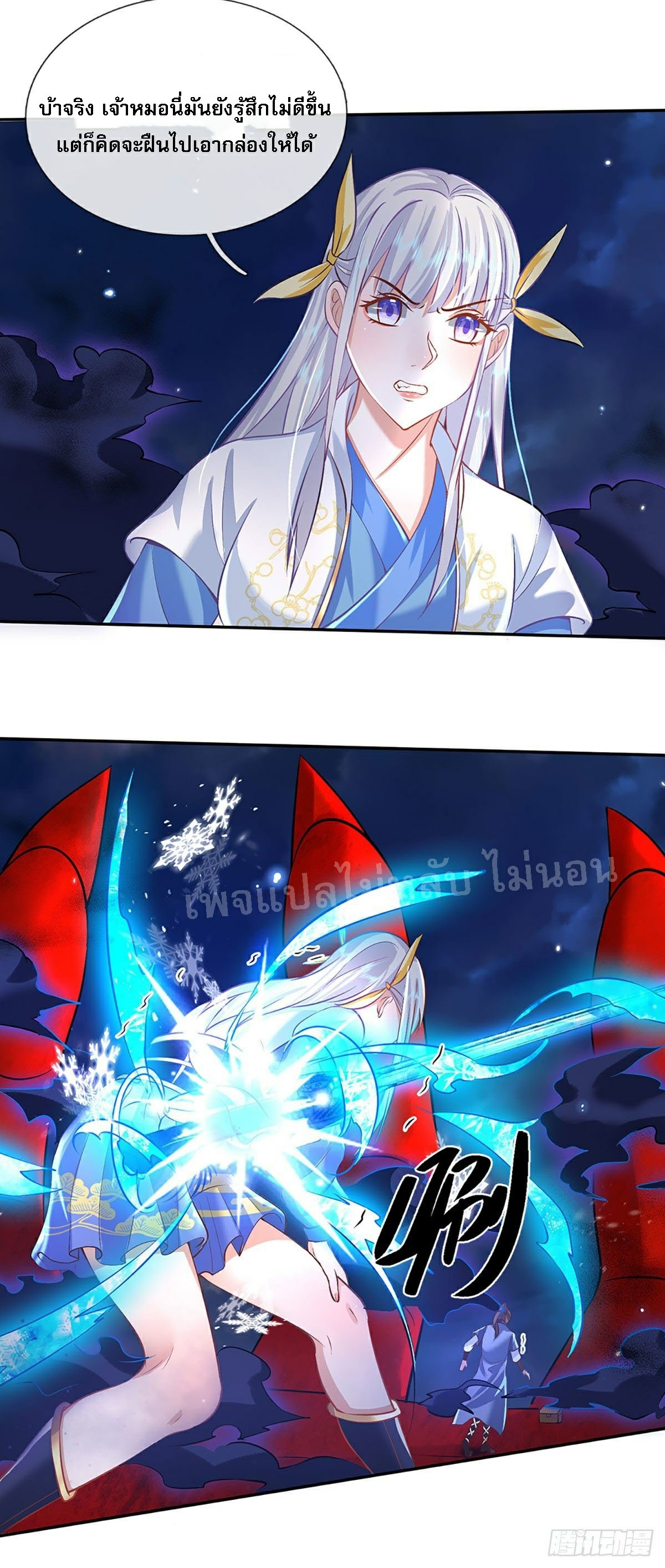 ราชันย์เทพยุทธ์มังกรผงาดฟ้า ตอนที่ 70 หน้า 32