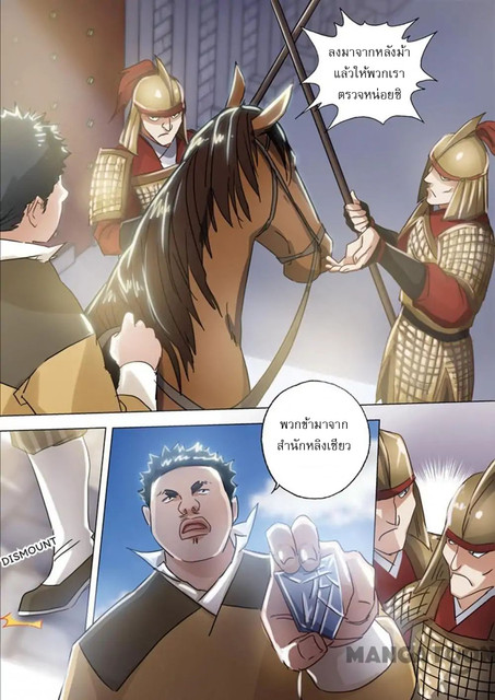 ดาบวิญญาณราชัน spirit sword sovereign ตอนที่ 138 หน้า 9