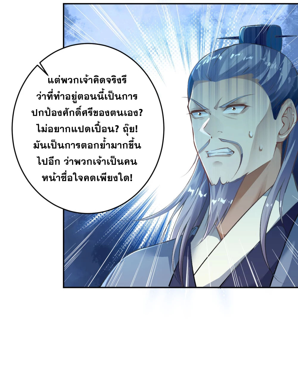 Against the Gods - อสูรพลิกฟ้า ตอนที่ 319 หน้า 27