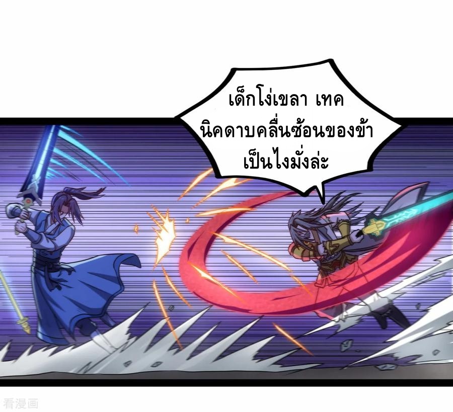 เหยียบย่ำแม่น้ำอมตะ ตอนที่ 96 หน้า 2