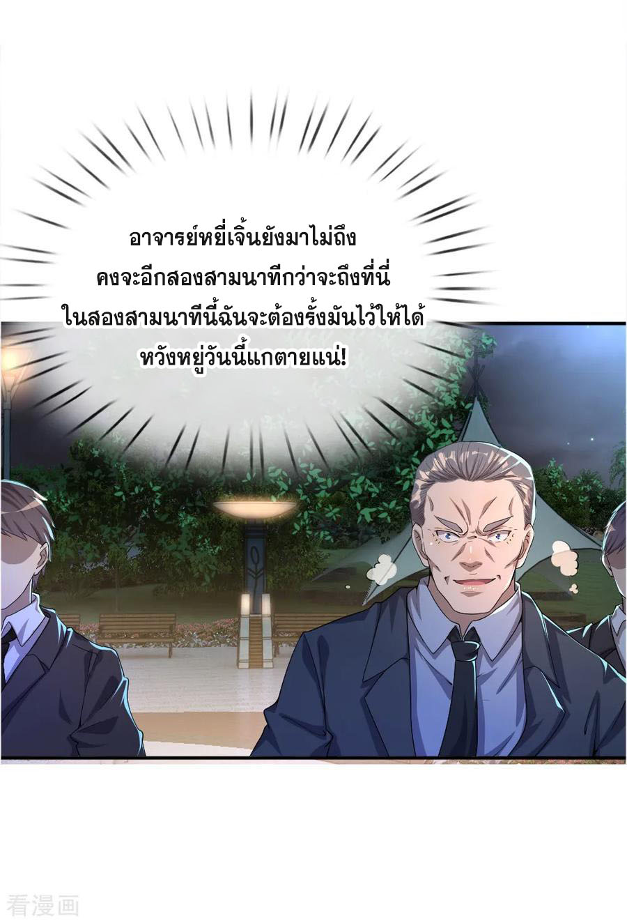 มหาเทพเซียนหมอ ตอนที่ 33 หน้า 9