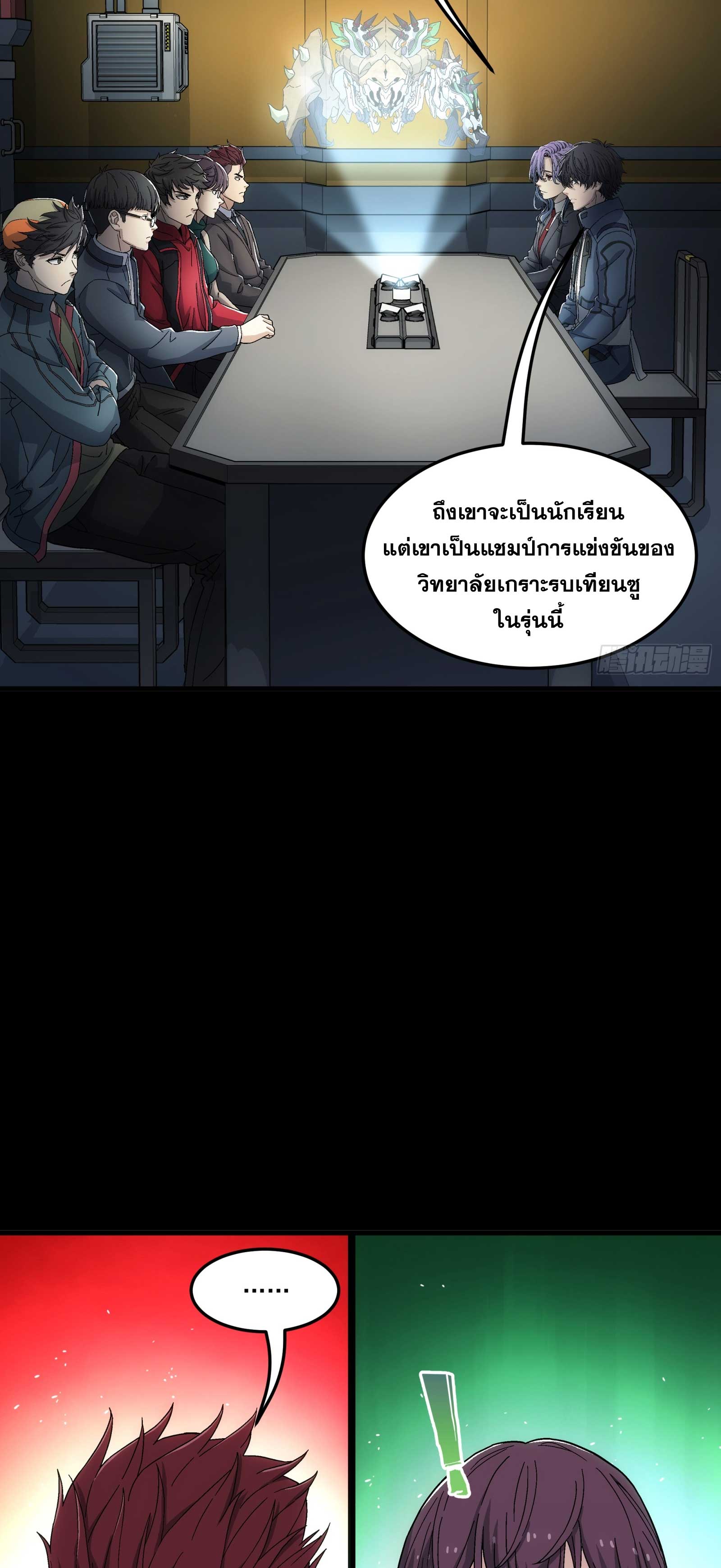 Steel Covenant ตอนที่ 21 หน้า 16