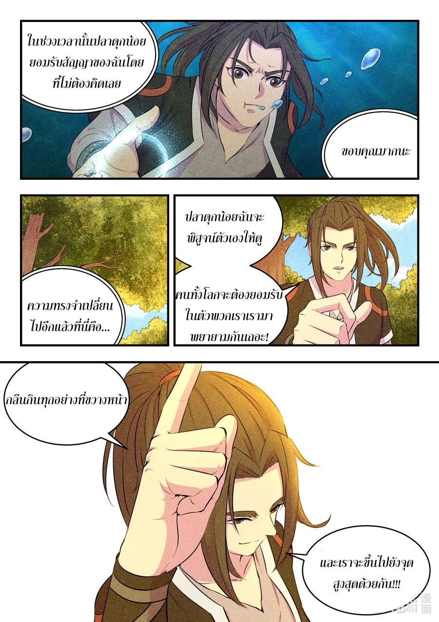 King of Spirit beast - ราชาแห่งสัตว์วิญญาณ ตอนที่ 77 หน้า 10
