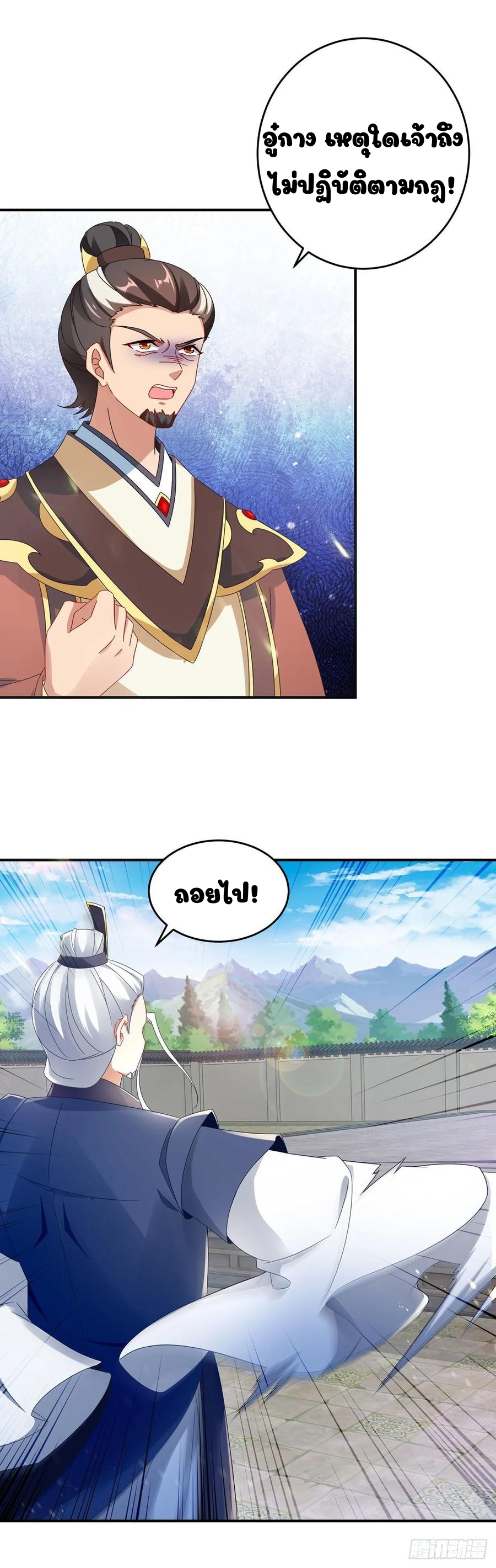 จักรพรรดิวิญญาณศักดิ์สิทธิ์ (ทันจีน) ตอนที่ 39 หน้า 8