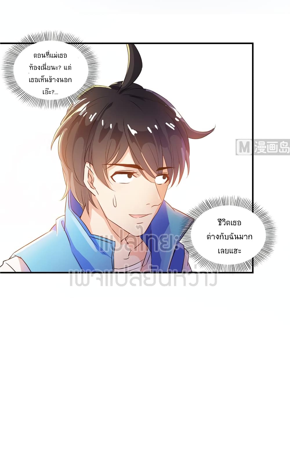 ปล่อยให้เทพเขาคุยกัน ตอนที่ 12 หน้า 4