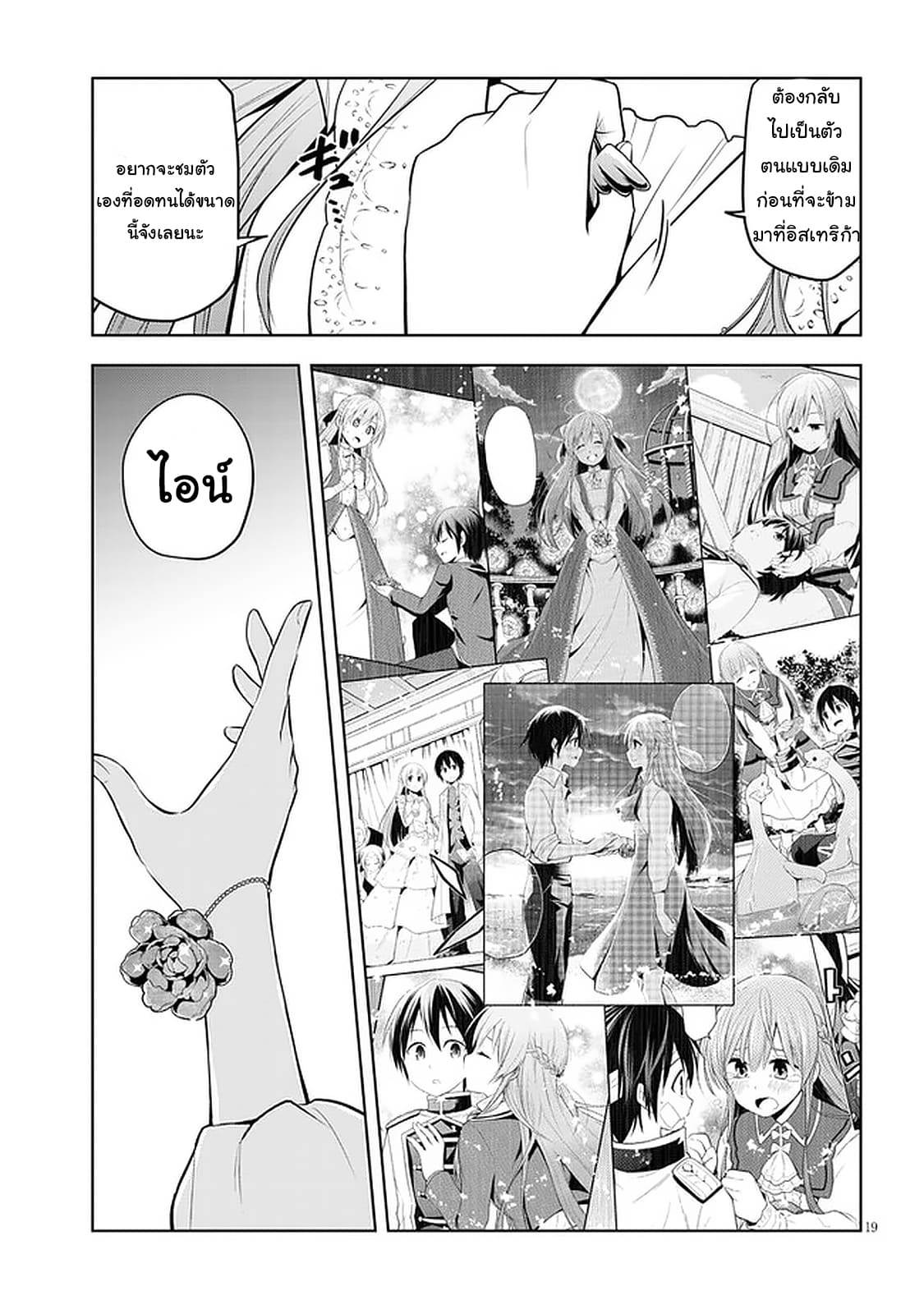 ผมจะกลืนกินหินเวทย์และกลายเป็นผู้ที่แข็งแกร่งที่สุด ตอนที่ 33 หน้า 19