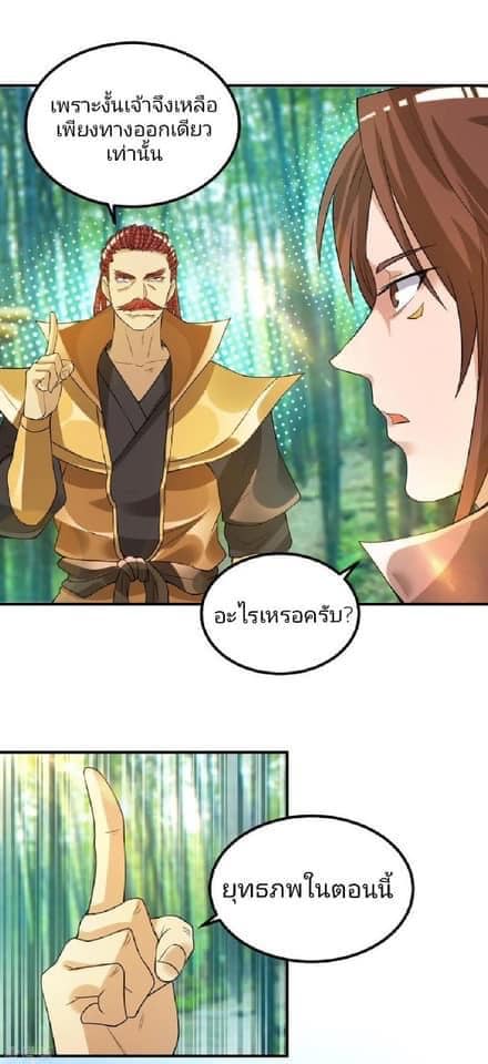 Reversal of God King ตอนที่ 48 หน้า 39