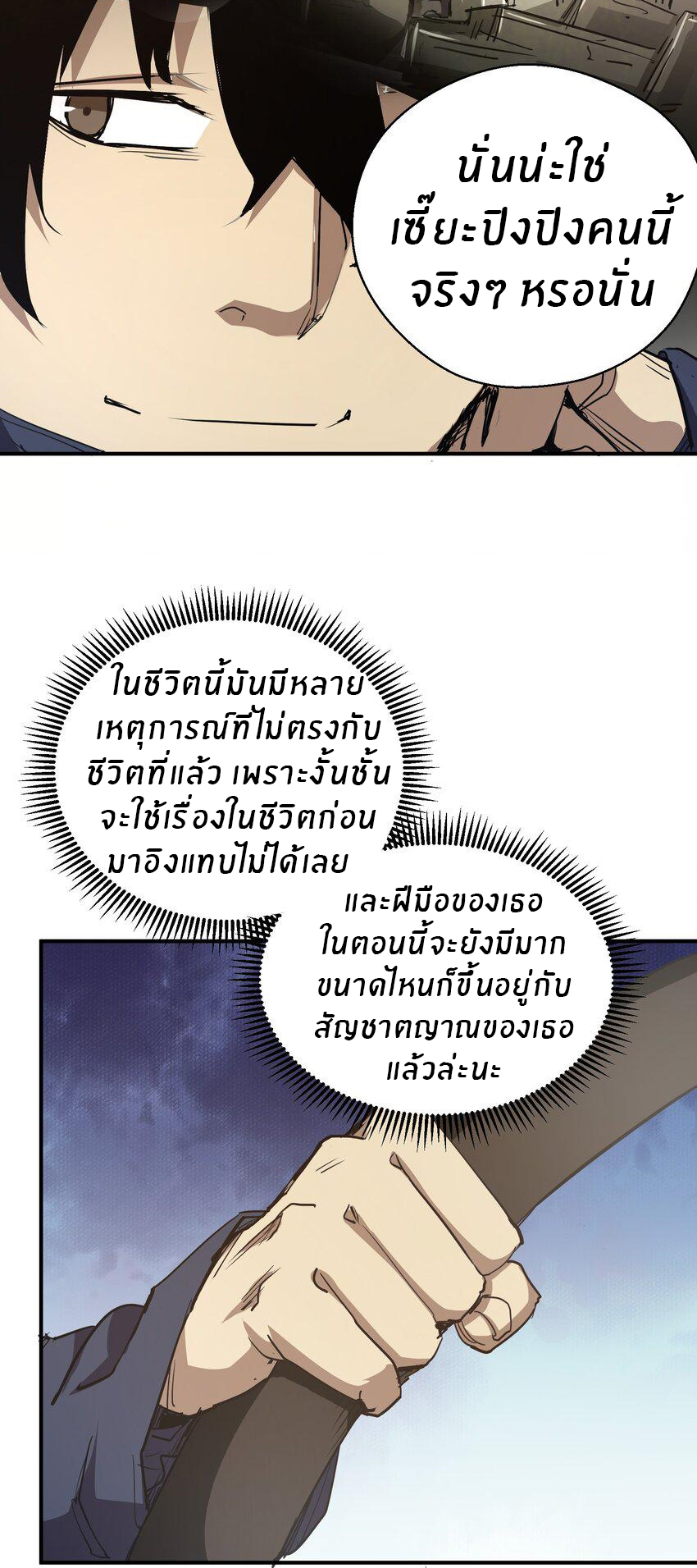 (ทันต้นฉบับ)The catastrophe of the doomsday, the rebirth of me turned the whole family into a boss! ตอนที่ 9 หน้า 6