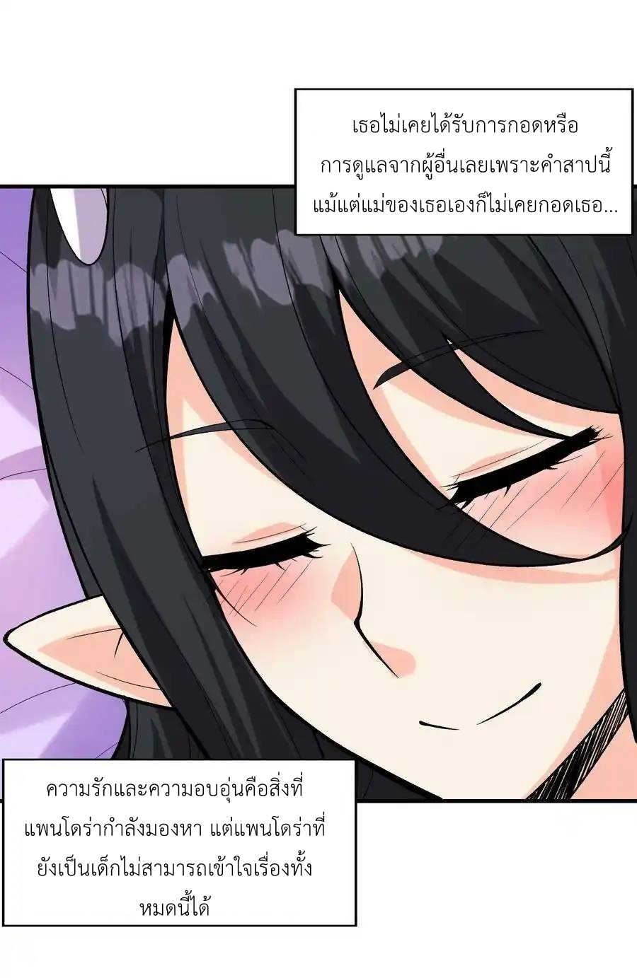 My Harem Is Entirely Female Demon Villains ตอนที่ 81 หน้า 39