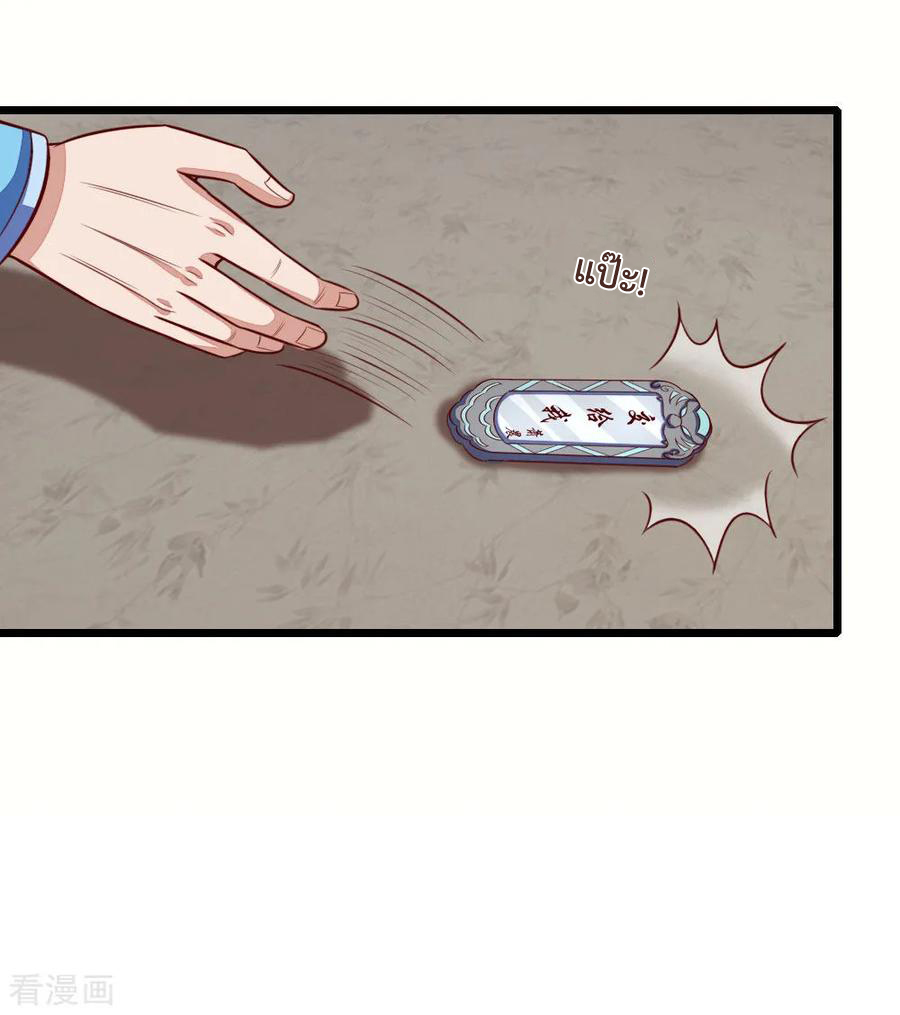 การกลับมาของเทพทำลายล้าง ตอนที่ 22 หน้า 18