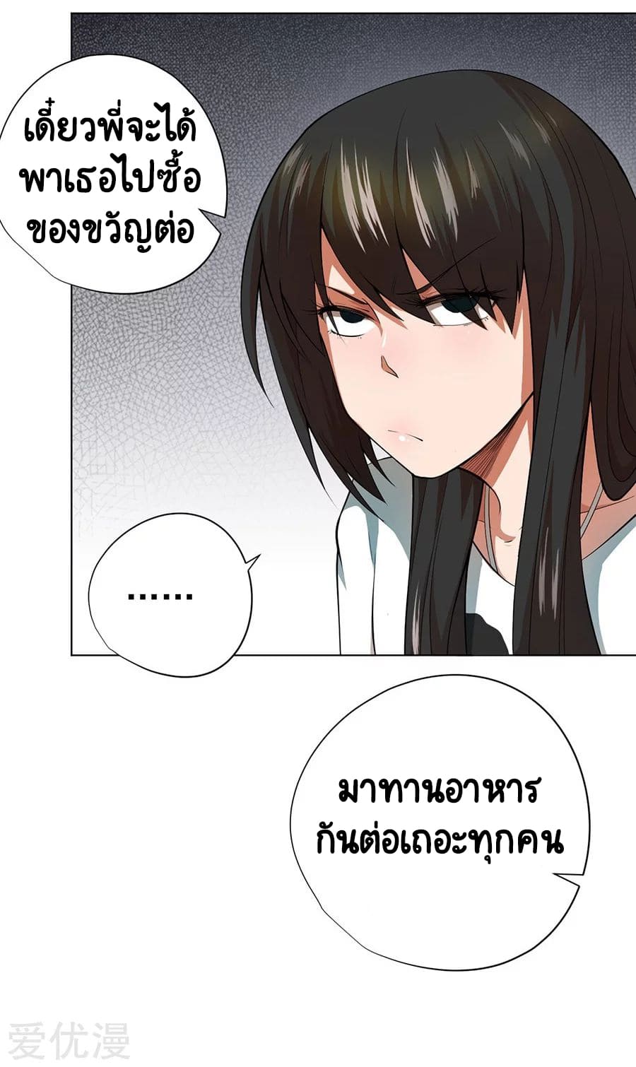 Inverse God Doctor ตอนที่ 45 หน้า 32