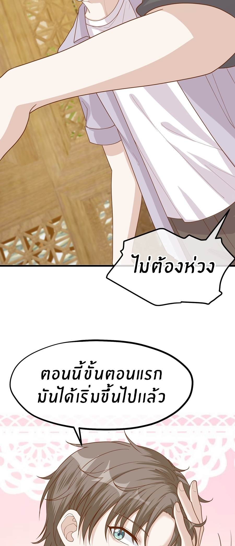 God Fisherman ตอนที่ 315 หน้า 27