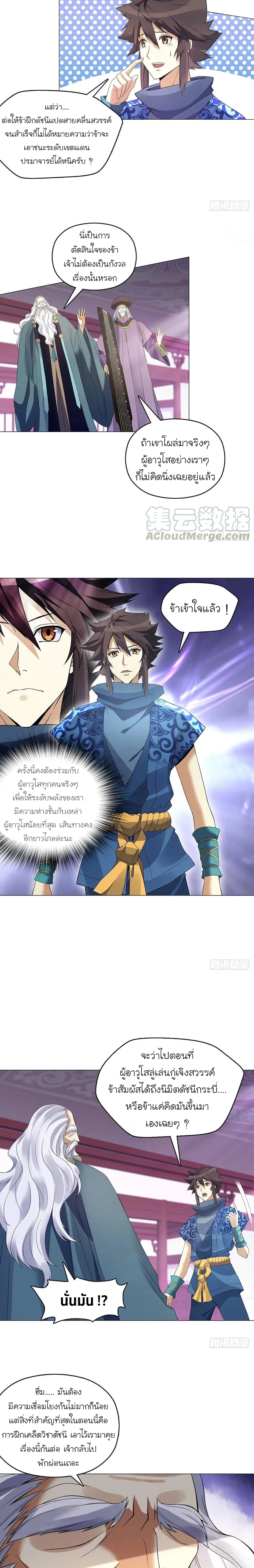 (จบ) Heavenly God Mnemonic (กำเนิดใหม่เทพวรยุทธตระกูลหยาง) ตอนที่ 25 หน้า 49