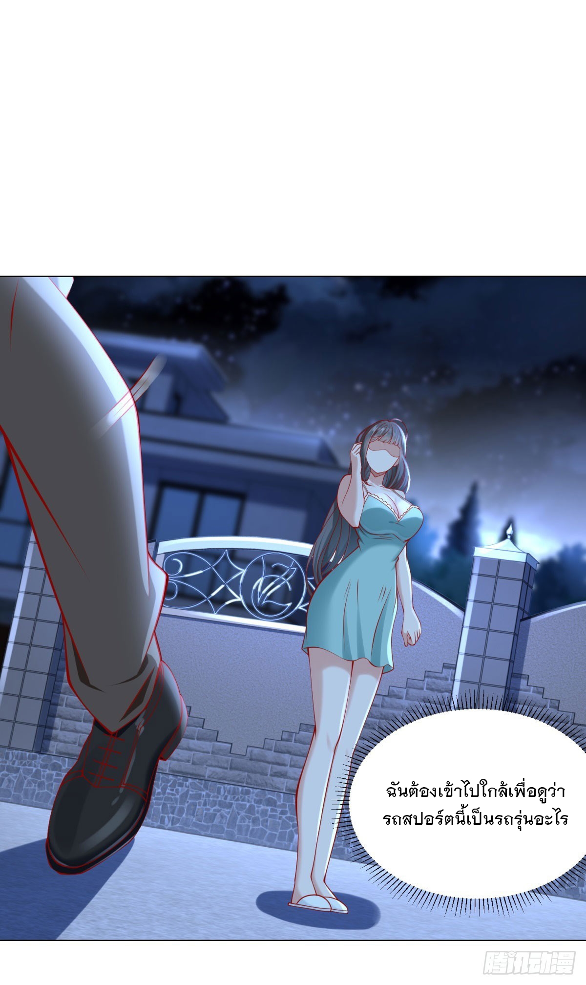 ฉันมีระบบเรียกรถในตำนานสุดเทพ ตอนที่ 34 หน้า 7