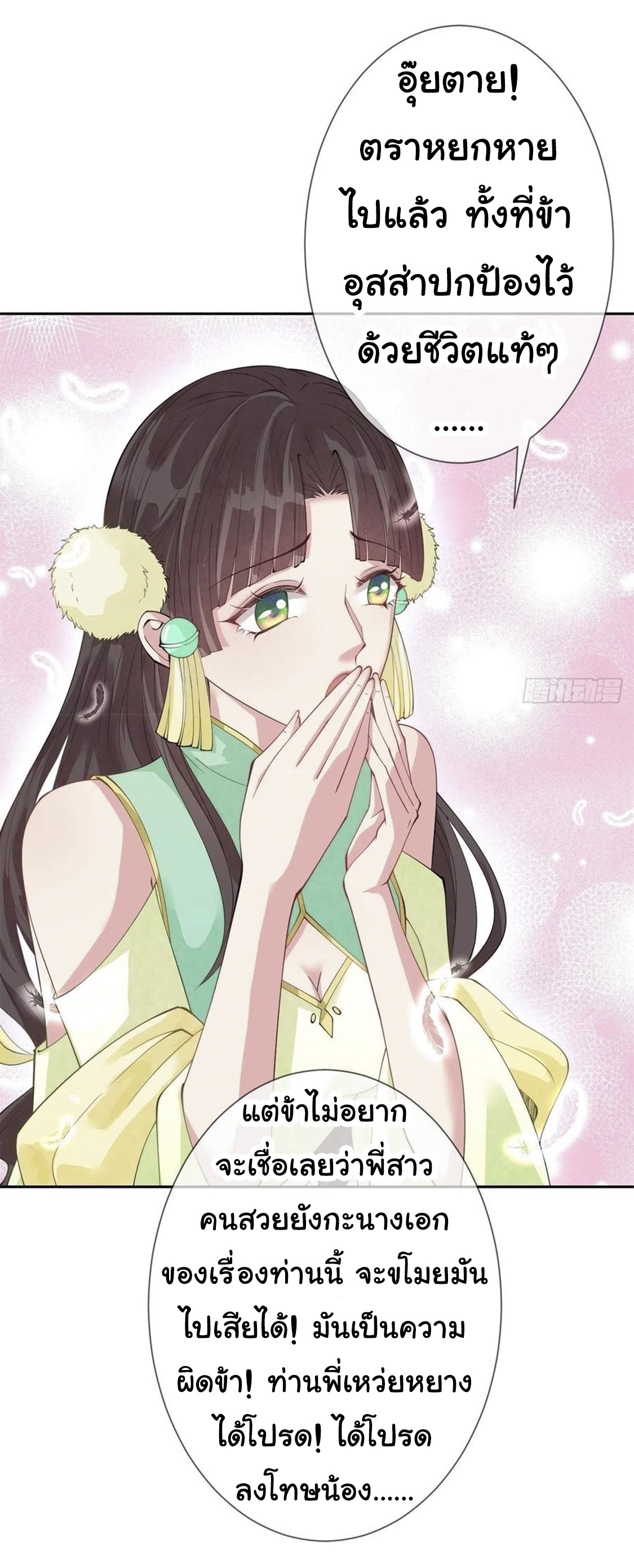 จักรพรรดินีสงคราม เกิดใหม่ในโลกซอมบี้ (Empress of the last days) จบ ตอนที่ 8 หน้า 11