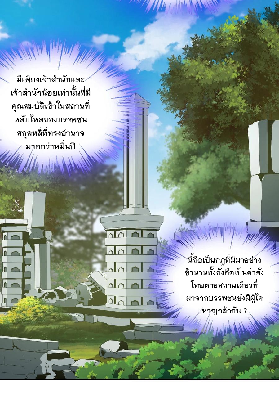 มหาเทพเอกะหมื่นบรรพกาล (จบ) ตอนที่ 74 หน้า 27