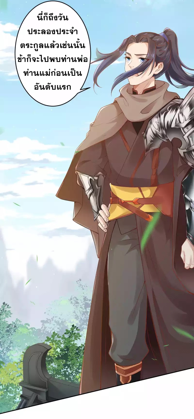 Against the Gods - อสูรพลิกฟ้า ตอนที่ 292 หน้า 16