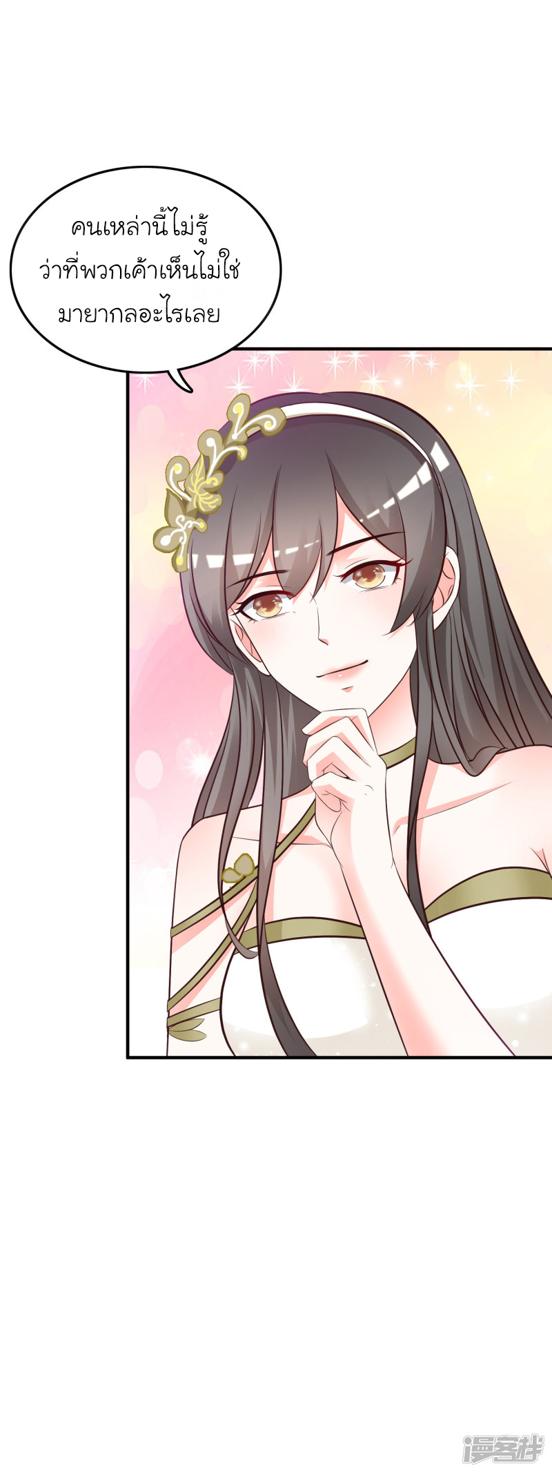 ราชาดอกไม้อมตะ ตอนที่ 40 หน้า 41