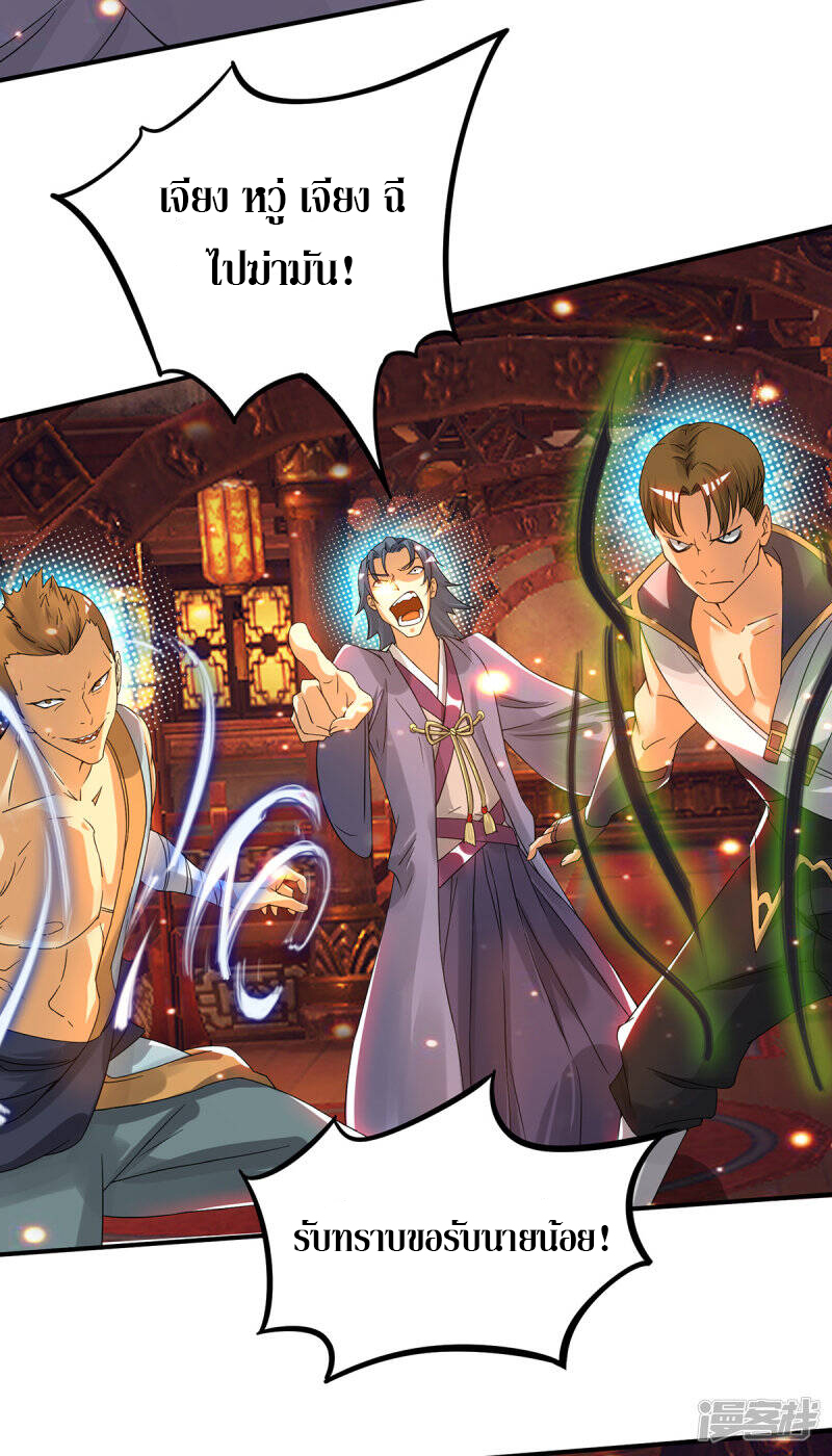 Reversal of god king จอมราชันย์ผงาดโลกันต์ ตอนที่ 41 หน้า 12