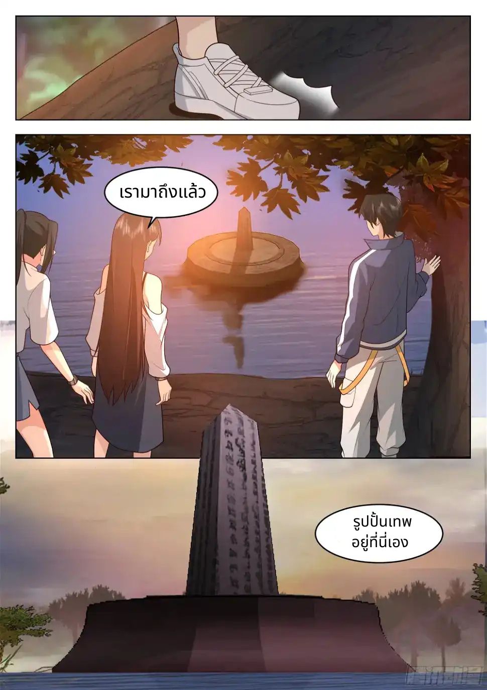 The Supreme Way ตอนที่ 91 หน้า 10