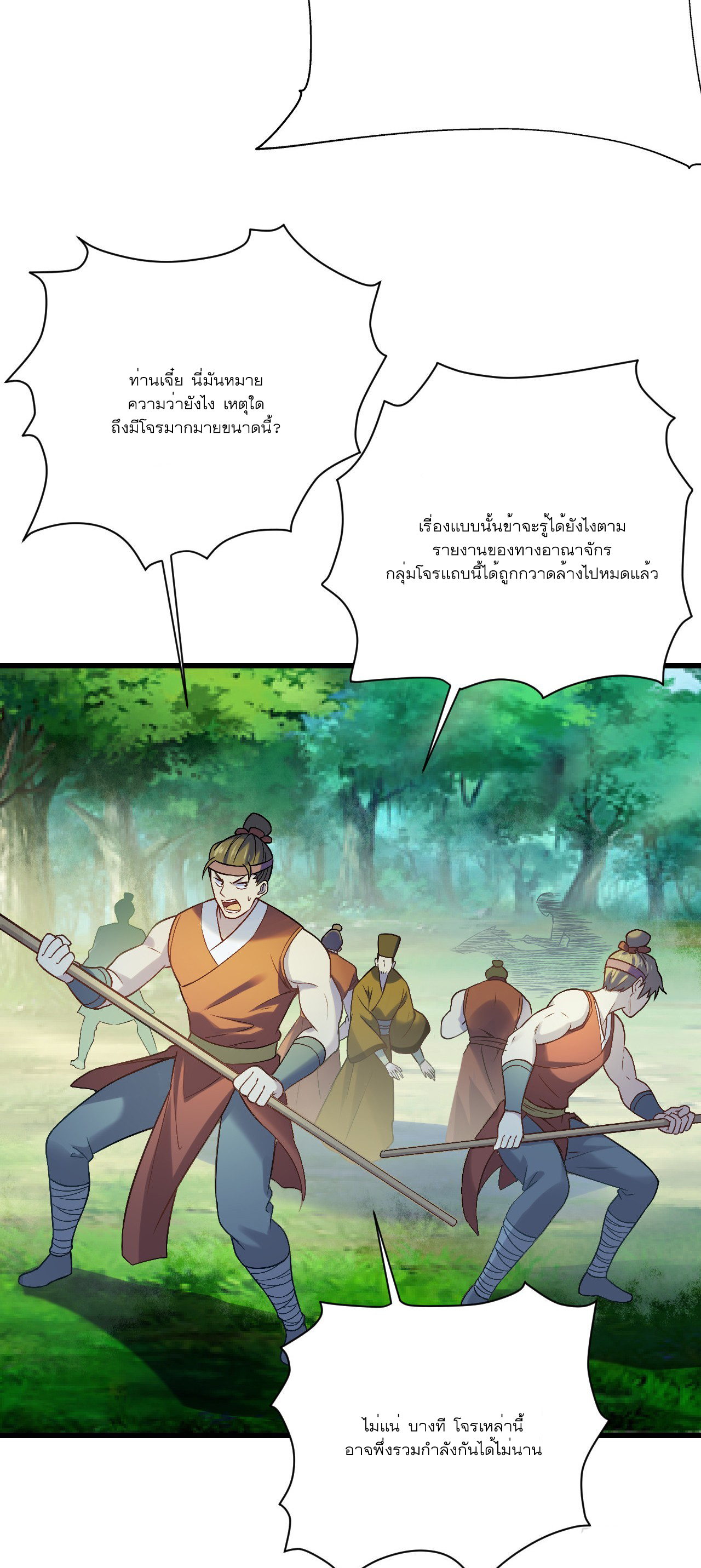 Never Give Up Mr Lu ตอนที่ 5 หน้า 3