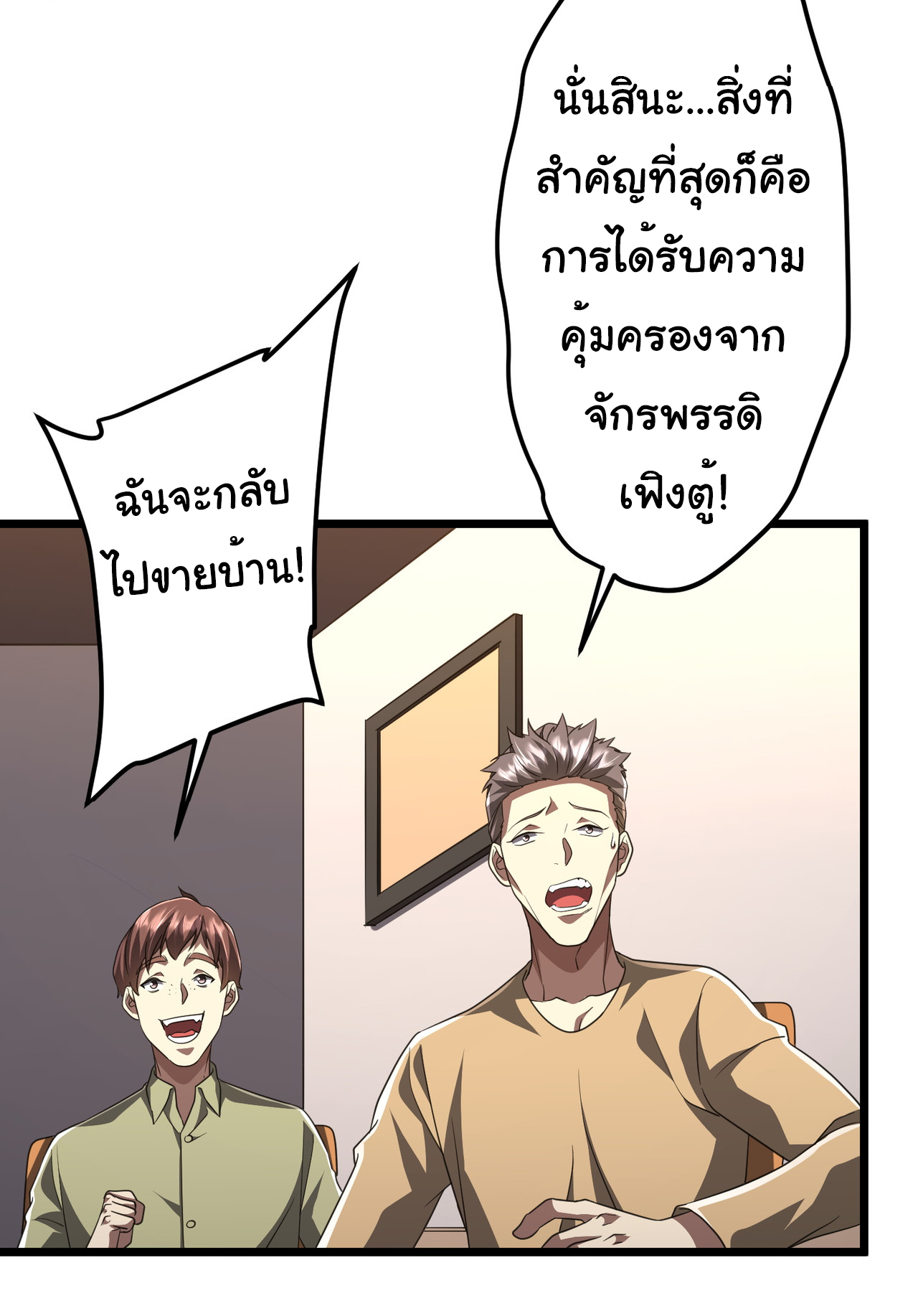 Start with trillions of coins ตอนที่ 123 หน้า 48