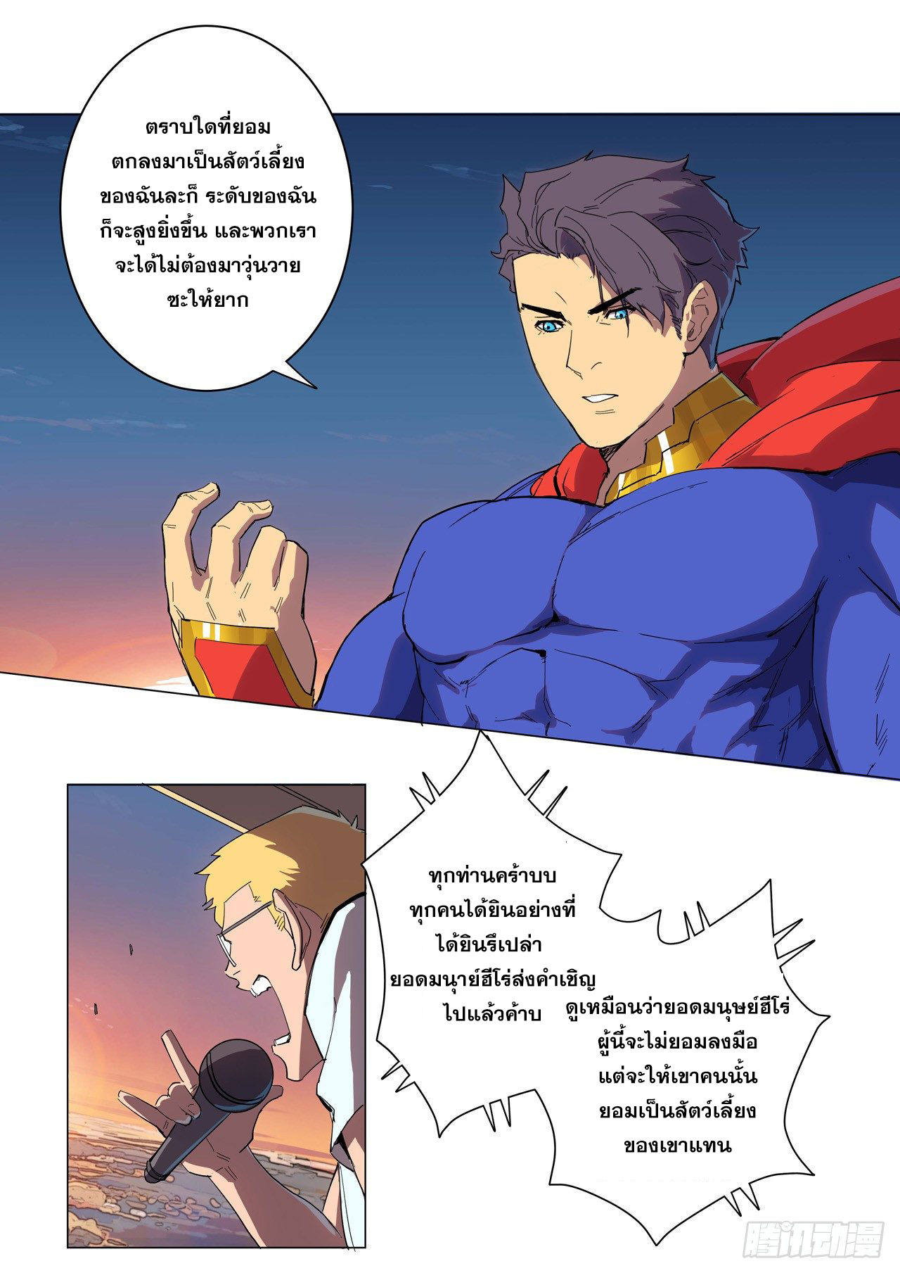 Cultivator vs Superhero (ทันจีน) ตอนที่ 2 หน้า 10