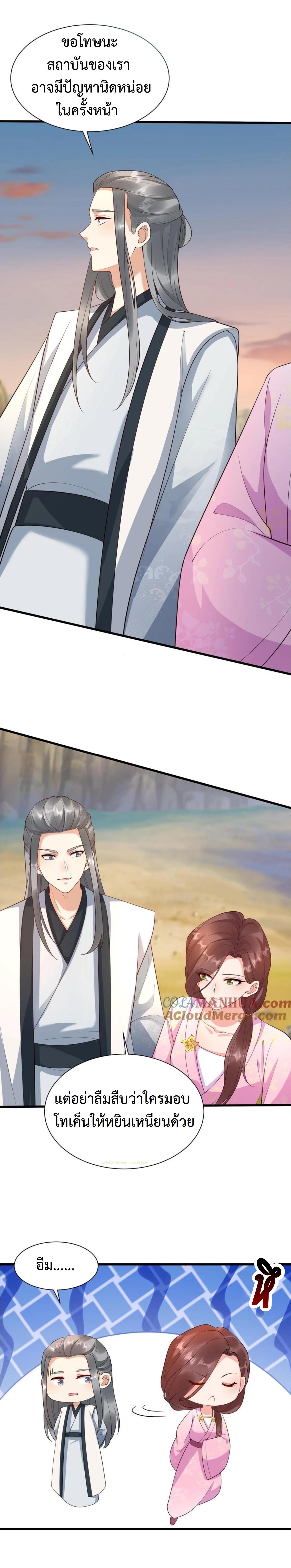 ปีศาจที่ไร้เทียมทานในโลก ตอนที่ 354 หน้า 11