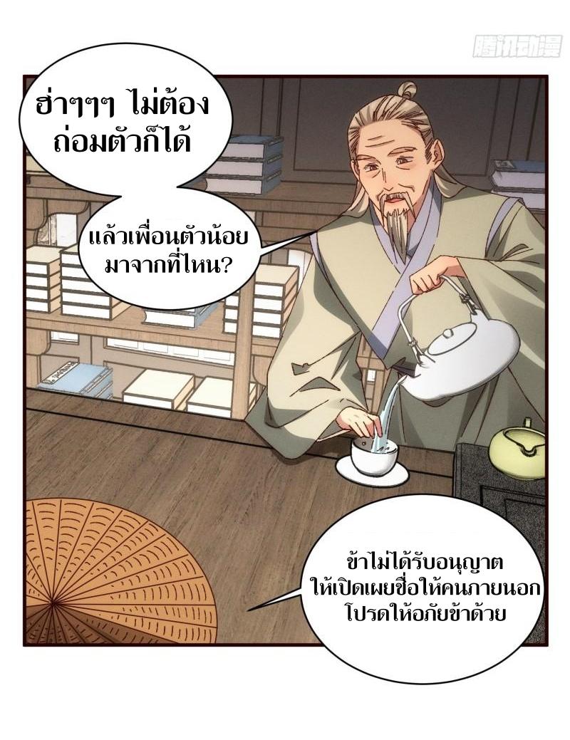 ข้าแค่ไม่เล่นไพ่ตามเกม ตอนที่ 69 หน้า 13