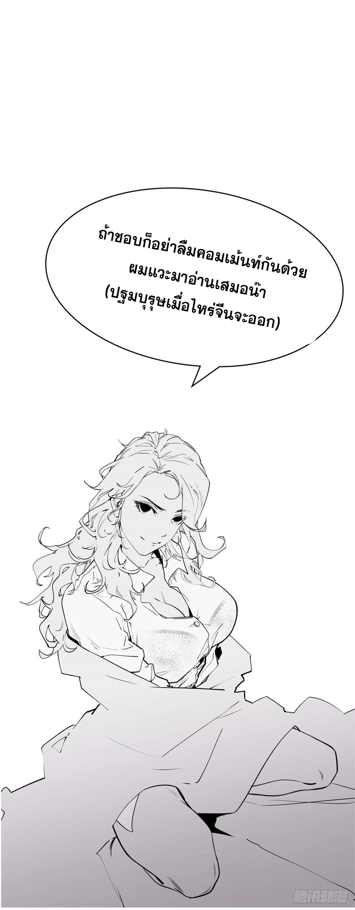 ระบบสุ่มดวงชะตา(ทันจีน) ตอนที่ 30 หน้า 46