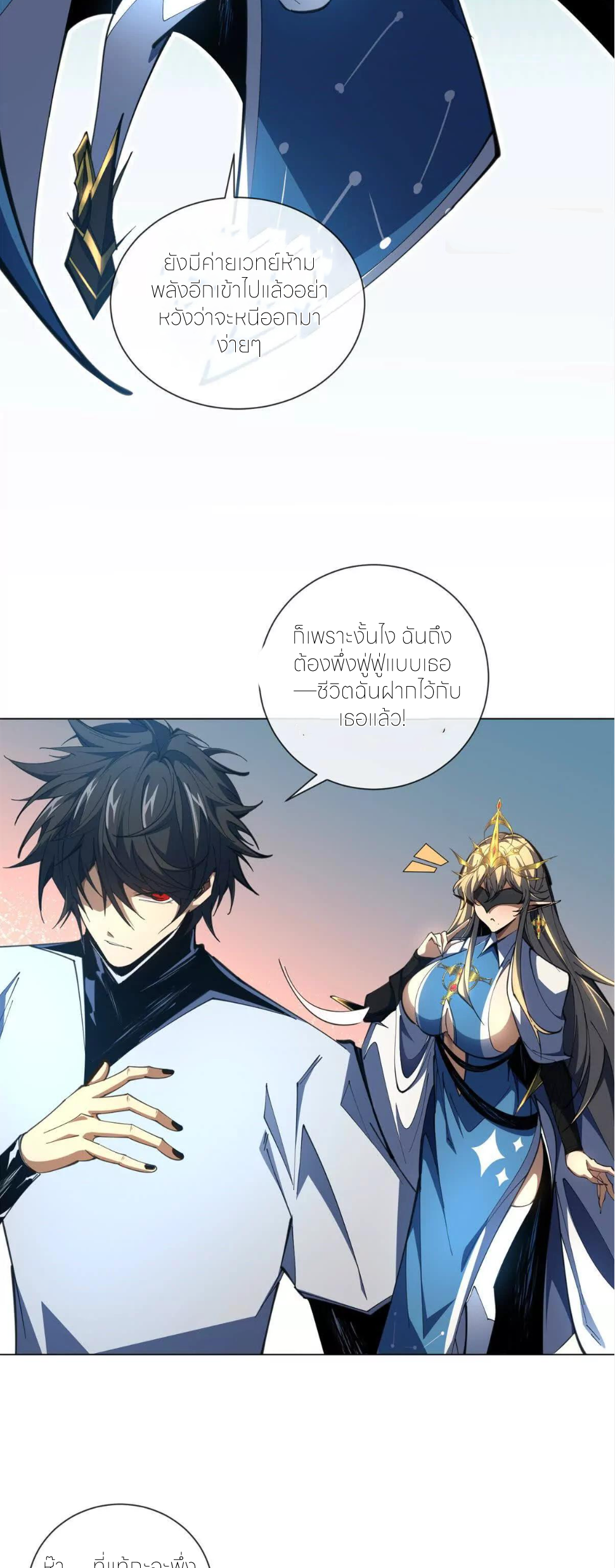 ระบบเติมเงิน คืนให้พิเศษกับตอนตาย ตอนที่ 23 หน้า 44