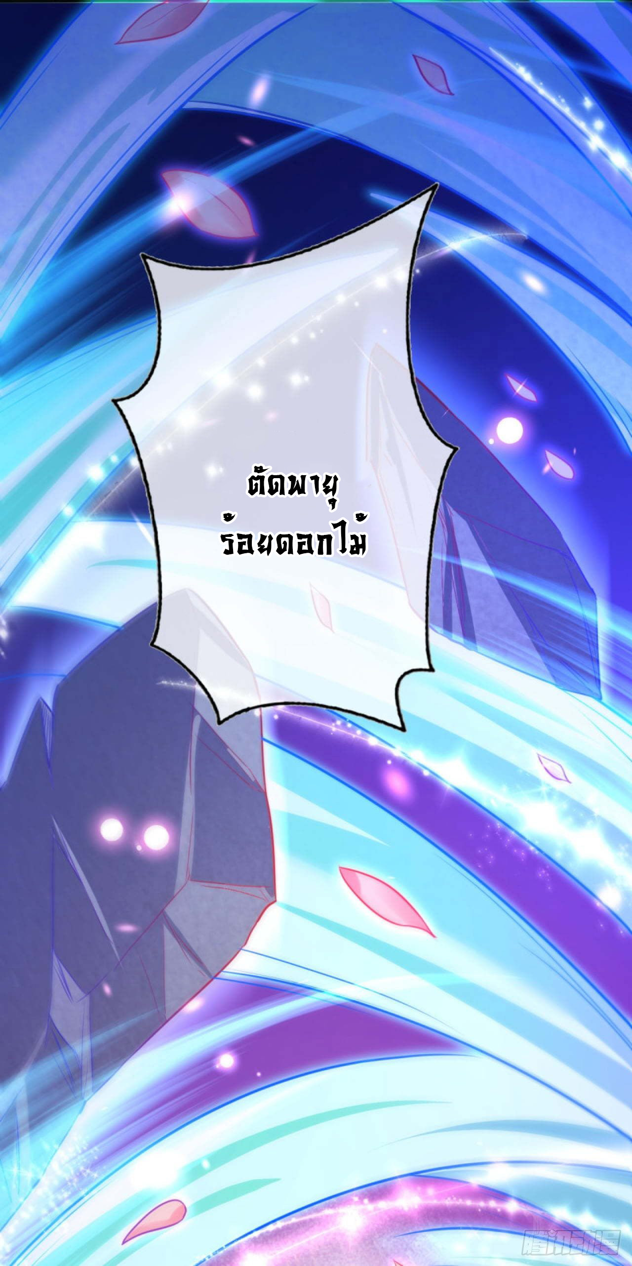 อาณาจักรดาบอมตะ ตอนที่ 64 หน้า 10