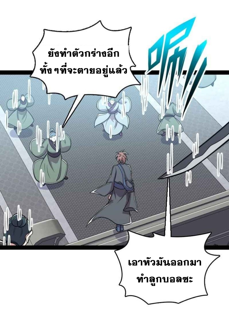 ชีวิตอันสันโดษของจักพรรดิ์หลินเกอ ตอนที่ 149 หน้า 18