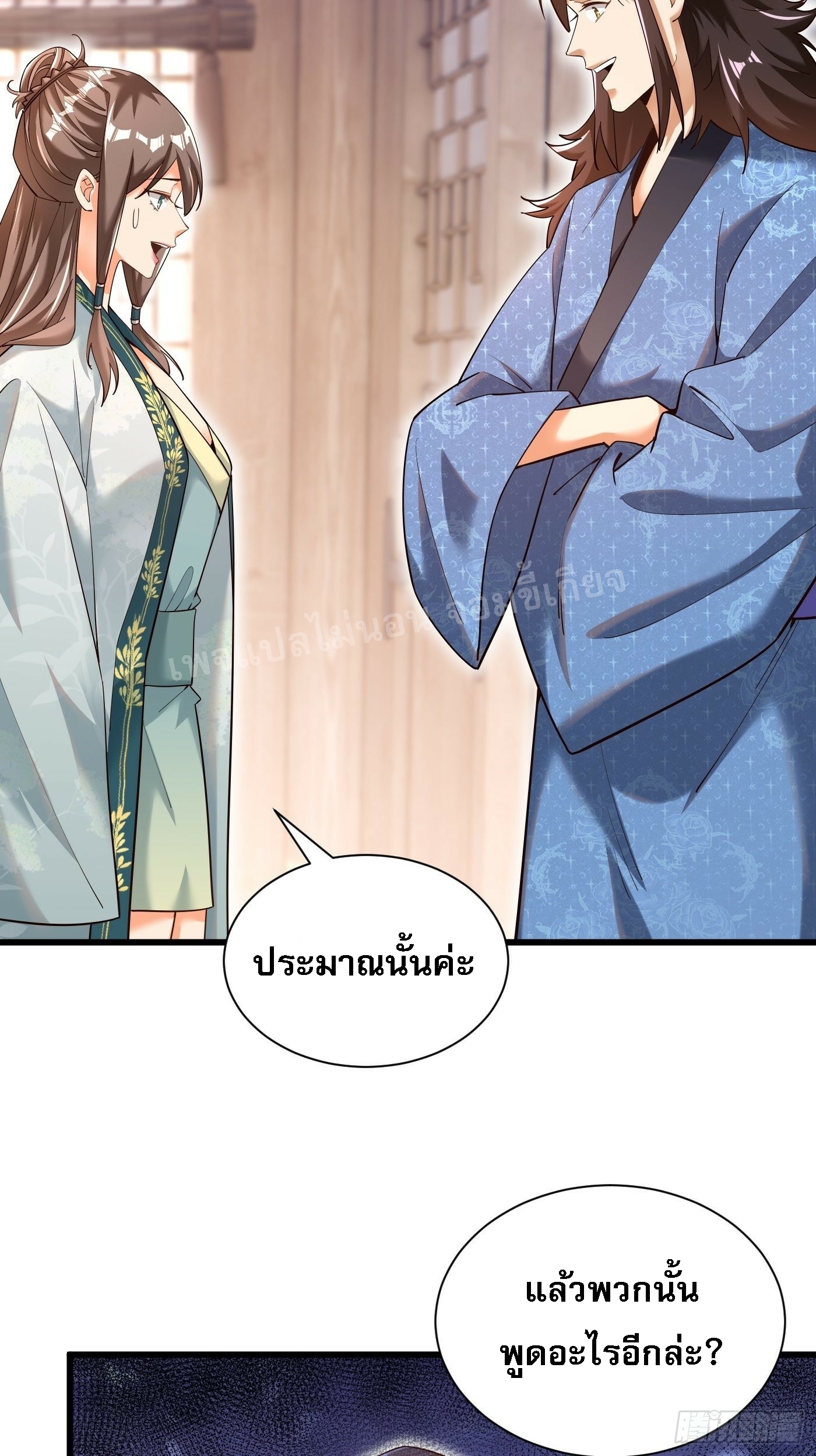 การหวนคืนของอัจฉริยะสุดแกร่ง ตอนที่ 3 หน้า 19