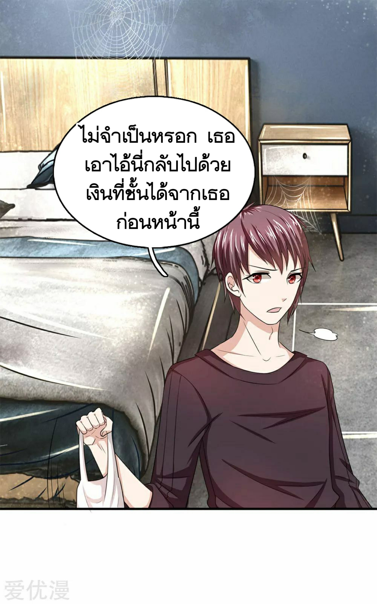 สุดยอดปรมาจารย์มีด ตอนที่ 31 หน้า 11