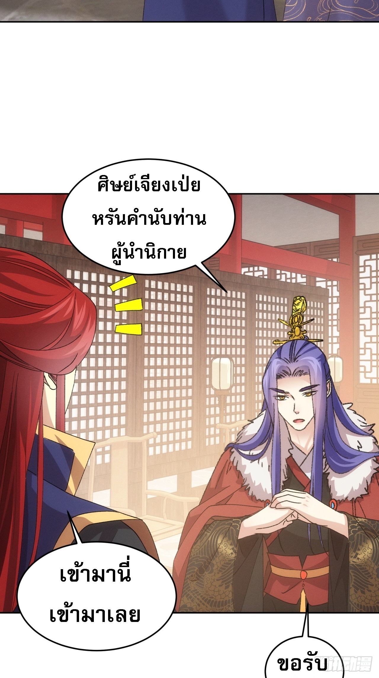 ข้าจะกำหนดชะตาตัวเอง ทันจีน ตอนที่ 189 หน้า 3